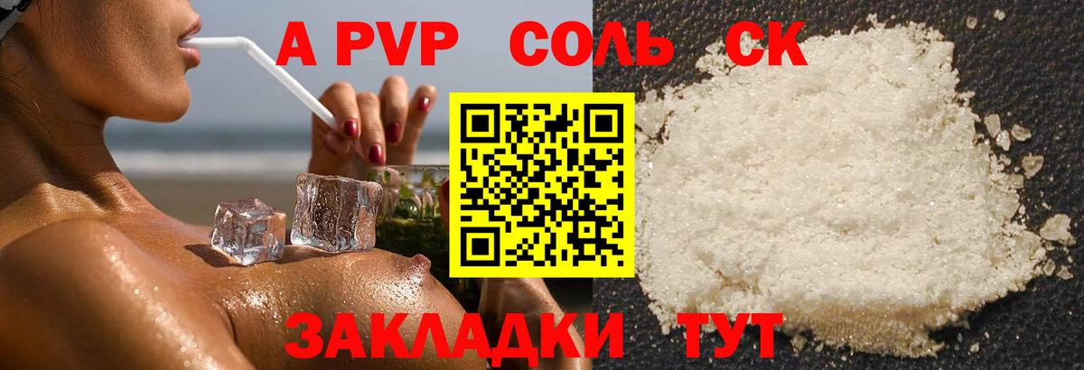 A-PVP Соль Коломна
