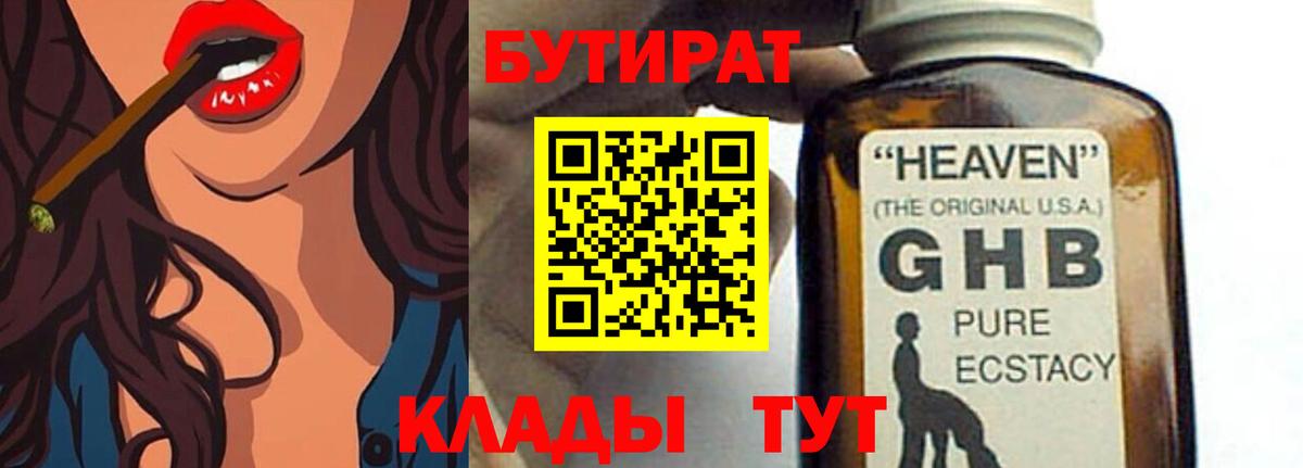БУТИРАТ  Вход с VPN  Коломна  Бутират GHB 