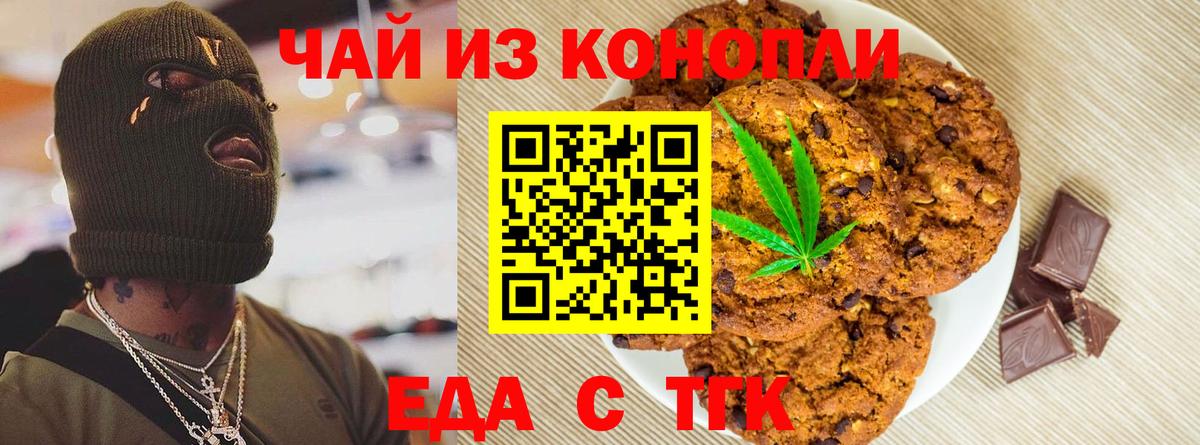Печенье с ТГК конопля  Вход с VPN  Коломна 