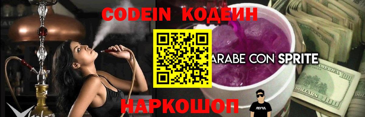 Codein напиток Lean (лин)  Вход с VPN  Коломна  Кодеиновый сироп Lean напиток Lean (лин) 