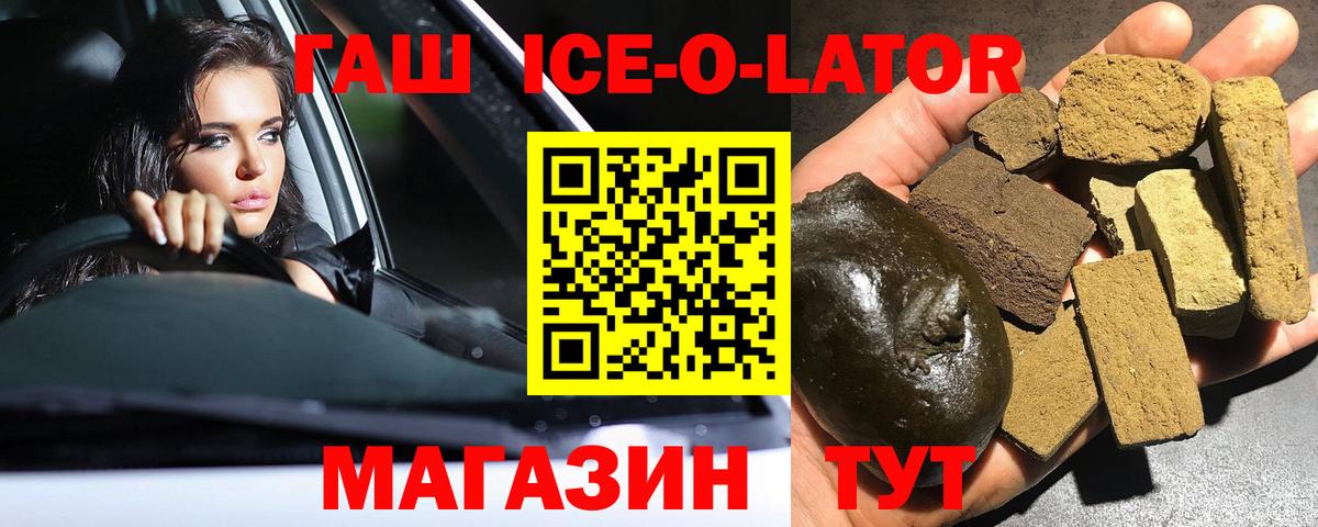 ГАШ ice o lator  Гашиш индика сатива  Коломна  Гашиш  Вход с VPN 
