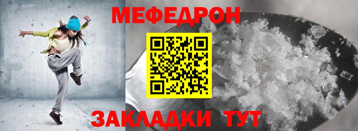 Меф мяу мяу мука Коломна
